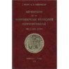 MONNAIES - REPERTOIRE DE LA NUMISMATIQUE FRANCAISE CONTEMPORAINE 1793 A NOS JOURS - 1976.